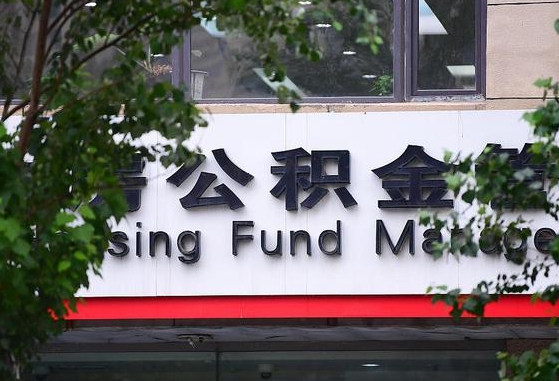 漯河北京住房公积金app（漯河北京住房公积金app登录不了）